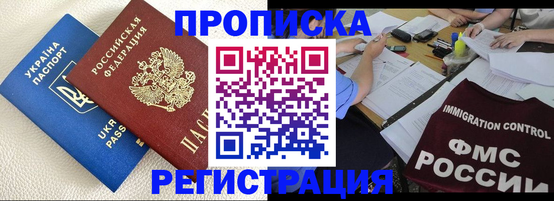 временная регистрация поиск в Щёлкино